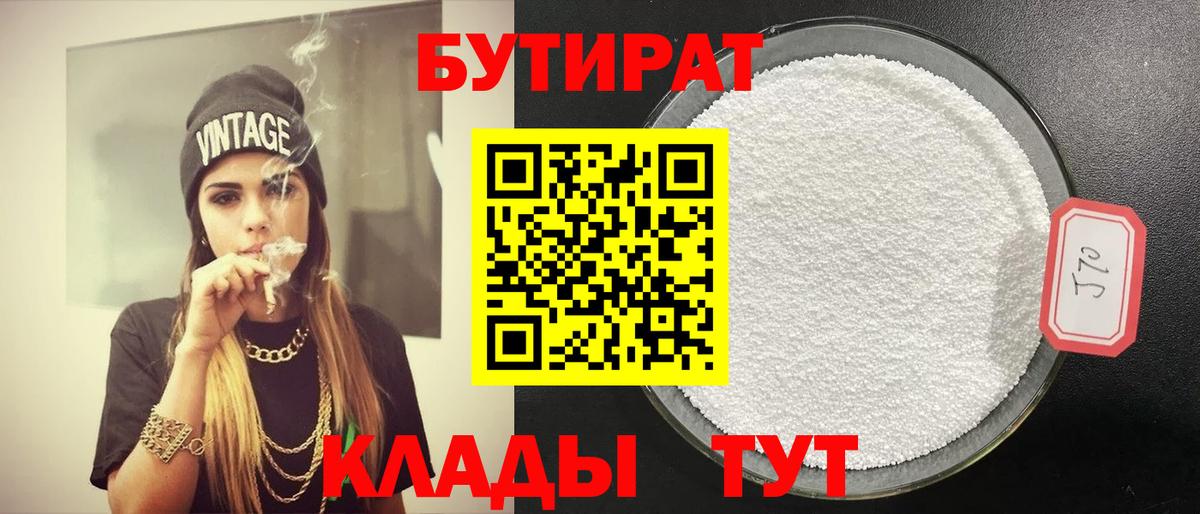 Нягань  Бутират  Вход с VPN  Бутират BDO 33% 