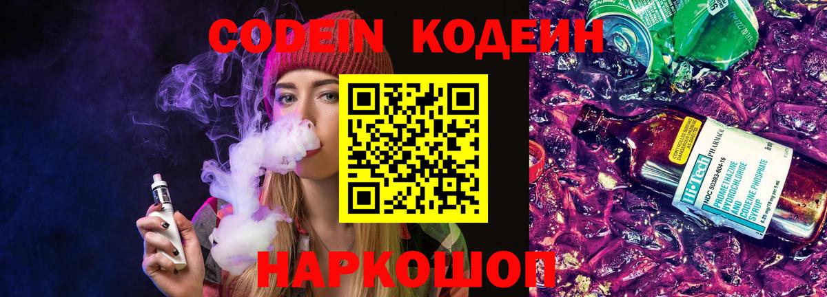 Нягань  Кодеин напиток Lean (лин)  Вход с VPN 