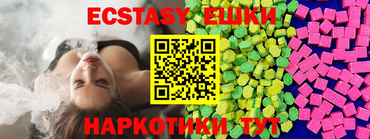 ЭКСТАЗИ круглые  Вход с VPN  цена   Экстази  Экстази диски  Нягань 